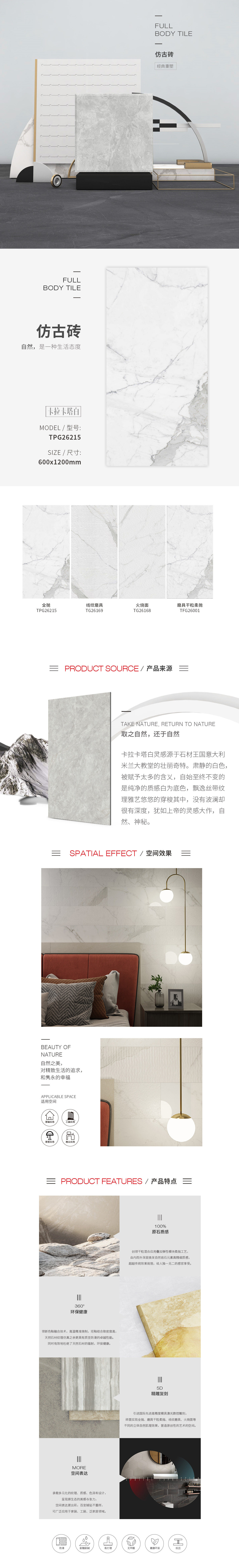 TPG26215，TFG26001，TG26168，TG26169（卡拉卡塔白）瓷砖图片规格型、优势特点具体介绍
