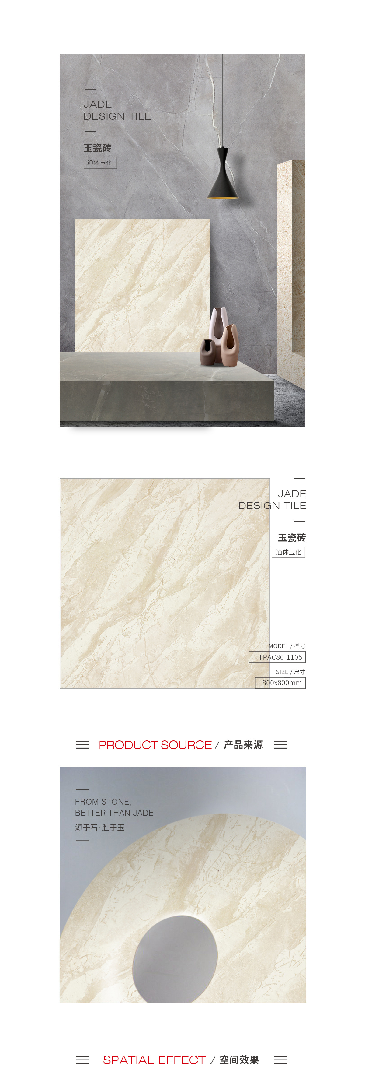 TPAC80-1105玉瓷砖规格型号图片、优势特点详细先容。先进科技、壮丽自然、平整如镜、不易刮花。