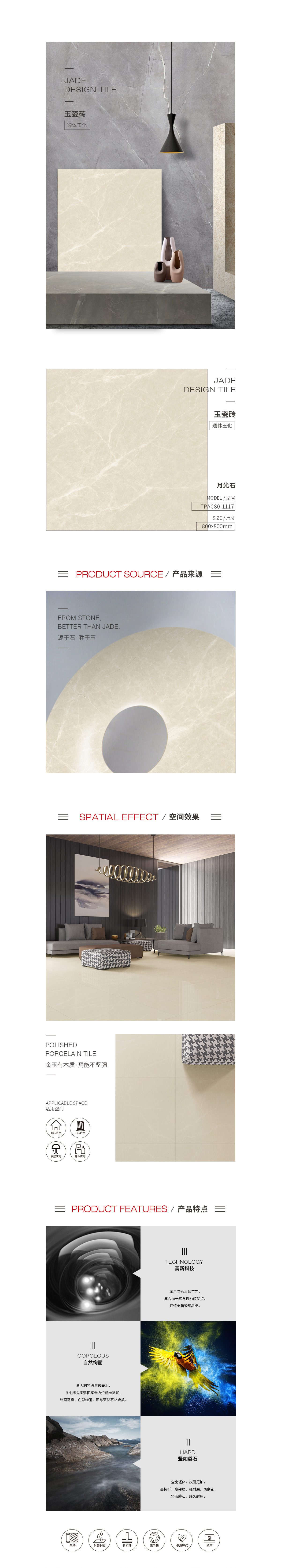 TPAC80-1117（月光石）玉瓷砖规格型号图片、优势特点具体介绍。