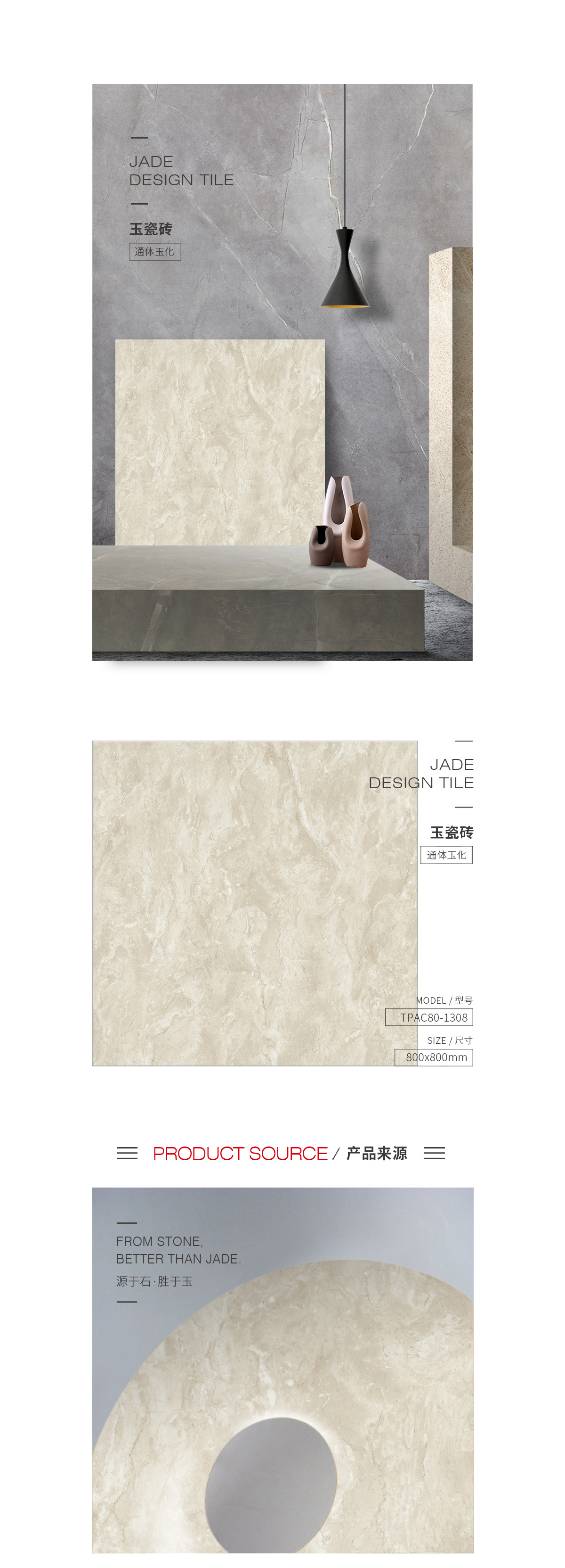 TPAC80-1308玉瓷砖规格型号图片、优势特点详细先容。