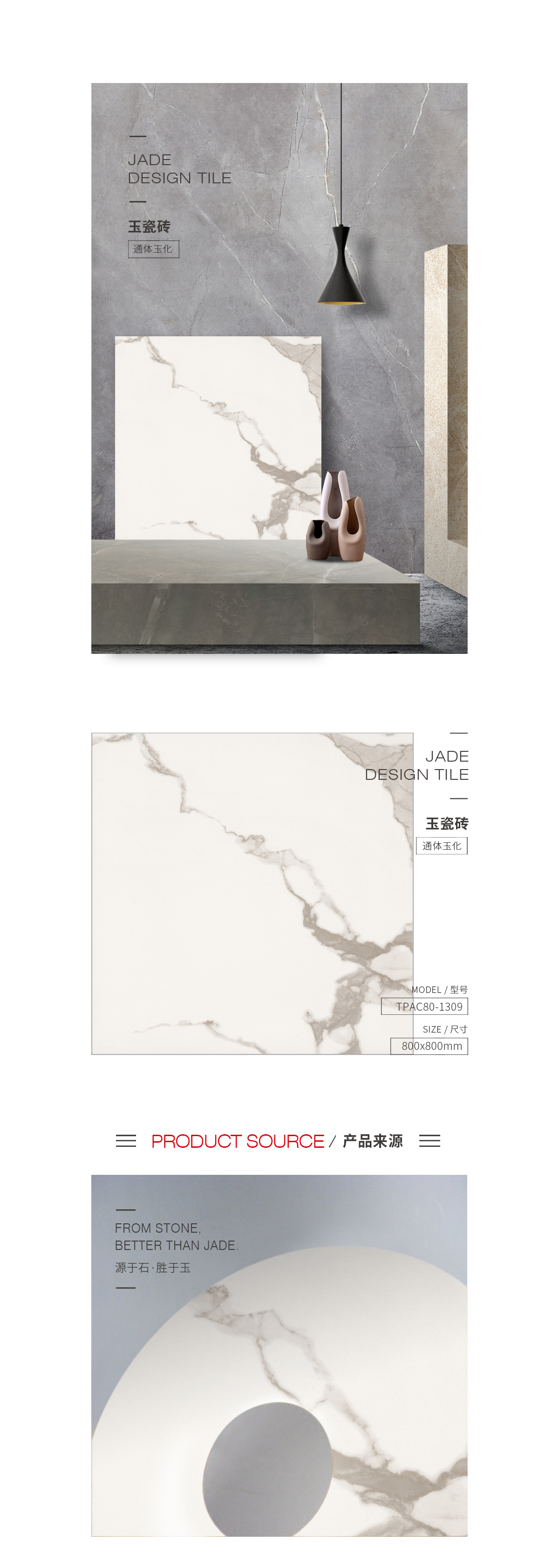 TPAC80-1309玉瓷砖规格型号图片、优势特点具体介绍。