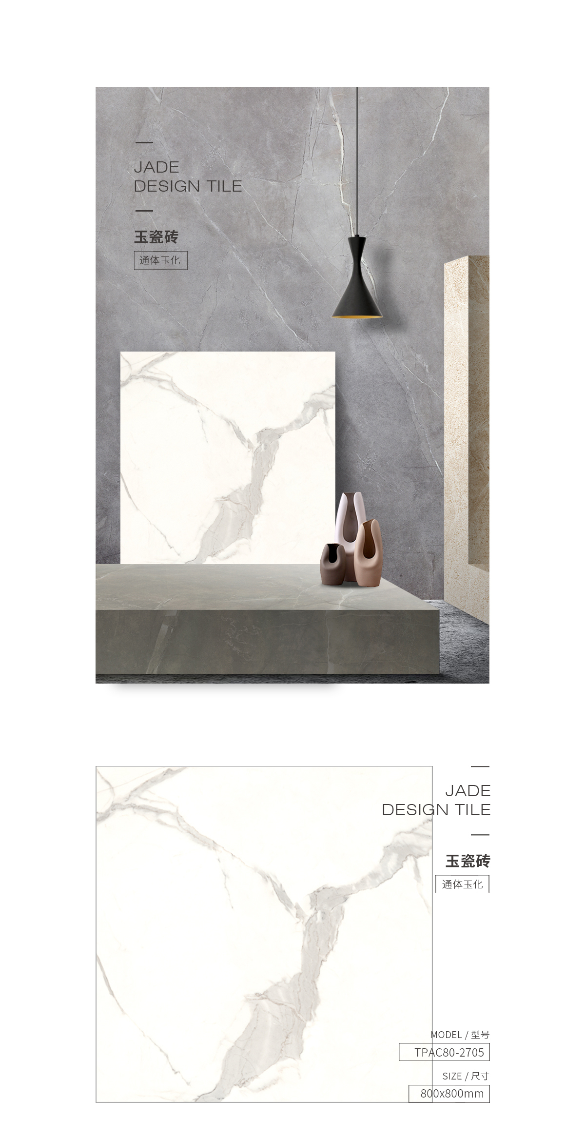 TPAC80-2705（卡拉拉）玉瓷砖规格型号图片、优势特点具体介绍。